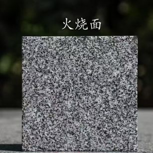 西安 芝麻黑火烧面