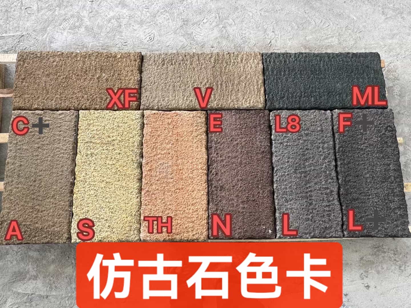 西安仿古石-色卡，询价有惊喜