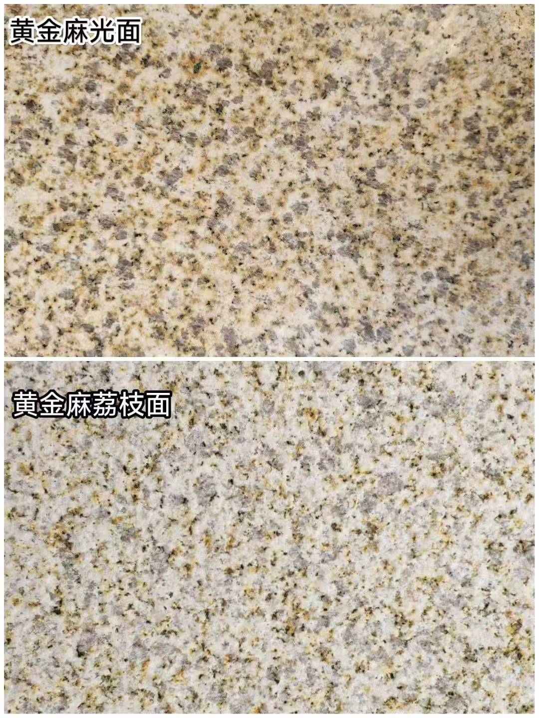 西安 黄金麻光面，荔枝面