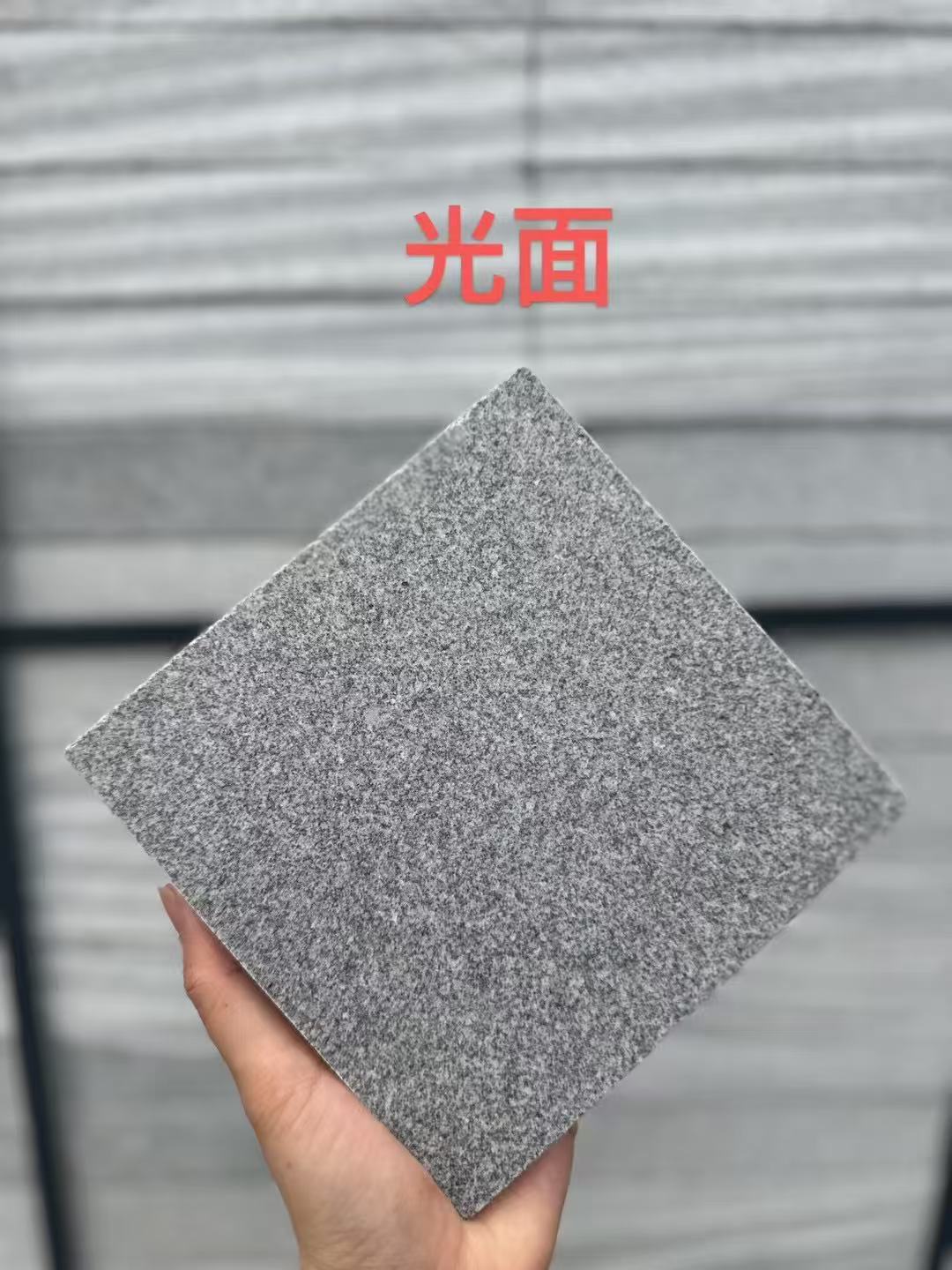 西安 芝麻灰光面