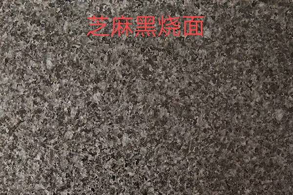 西安芝麻黑火烧面